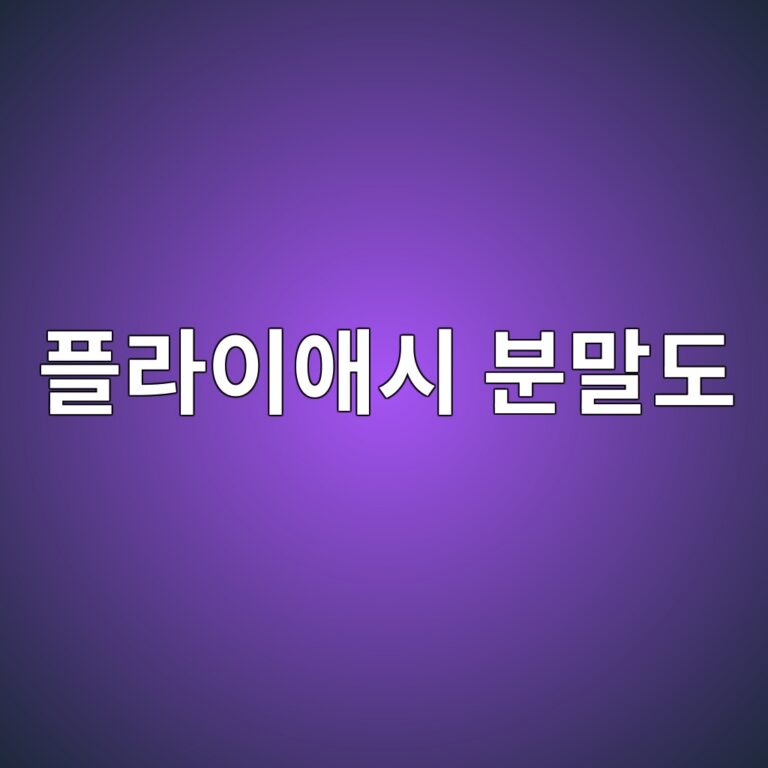 플라이애시 분말도(KS L 5405) 및 브레인 체가름 시험 시 잔류량에 따른 초기 활성도 지수 추정 9 ed948ceb9dbcec9db4ec95a0ec8b9c ebb684eba790eb8f84 1787119580