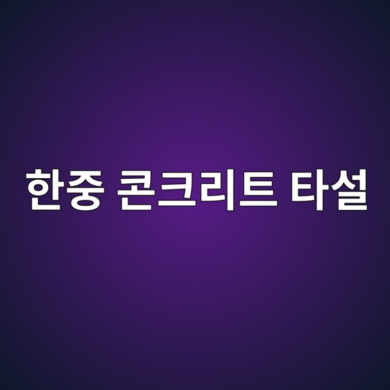 한중 콘크리트 타설 시 적산온도(Maturity Method) 추정을 통한 초기 동해 방지 및 거푸집 탈형 시기 결정 3 ed959ceca491 ecbd98ed81aceba6aced8ab8 ed8380ec84a4 1786545530