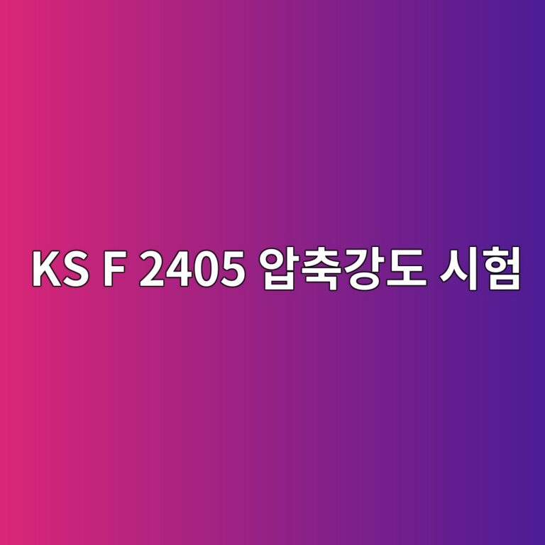 ks f 2405 ec9595ecb695eab095eb8f84 ec8b9ced9798 1786543112