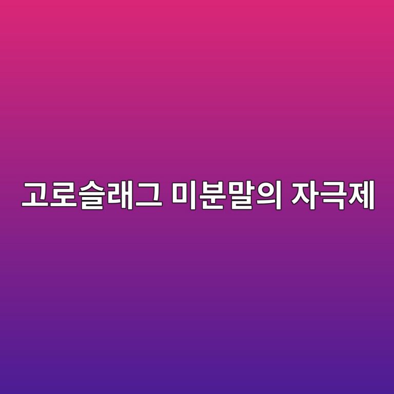 고로슬래그 미분말의 자극제(Na2SO4, NaOH) 종류에 따른 알칼리 활성화 초기 수화 생성물 비교 9 eab3a0eba19cec8aaceb9e98eab7b8 ebafb8ebb684eba790ec9d98 ec9e90eab7b9eca09c 1788506901