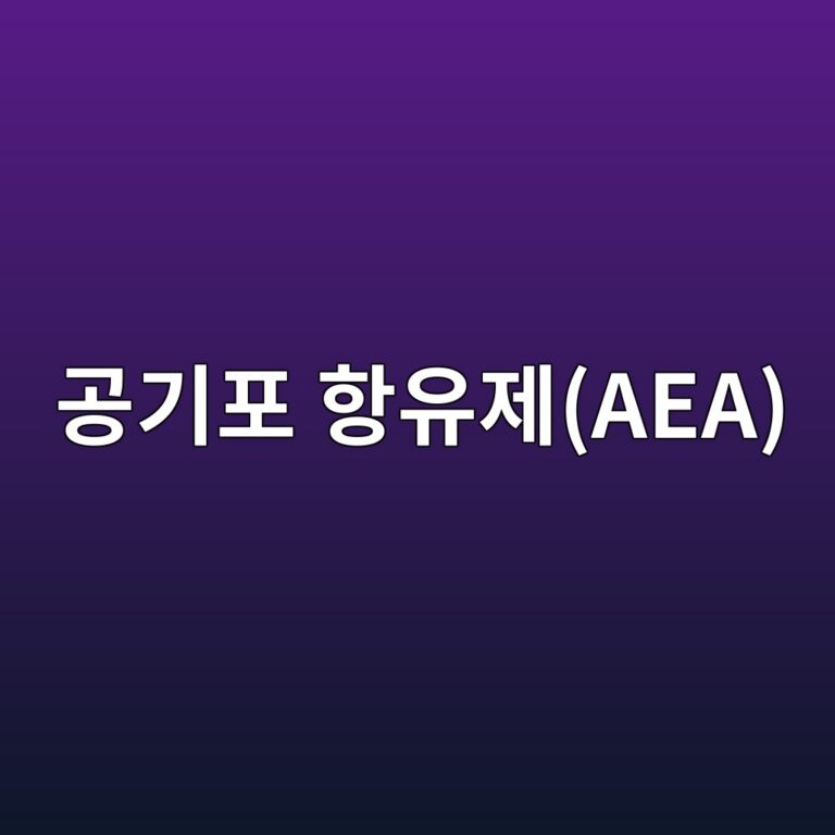공기포 항유제(AEA)의 기포 안정성 평가: 기포 크기 분포와 연행 공기포의 합일(Coalescence) 방지 5 eab3b5eab8b0ed8fac ed95adec9ca0eca09caea 1788507916