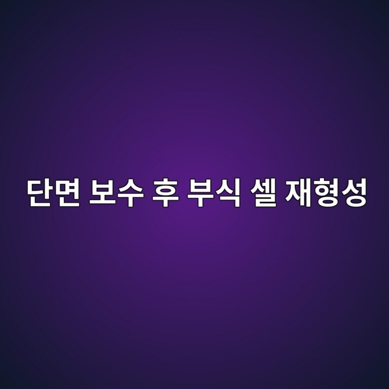 단면 보수 후 부식 셀 재형성(Anodic Ring Effect / Halo Effect) 원인 및 희생양극재 이식 기법 5 eb8ba8eba9b4 ebb3b4ec8898 ed9b84 ebb680ec8b9d ec8580 ec9eaced9895ec84b1 1788503839