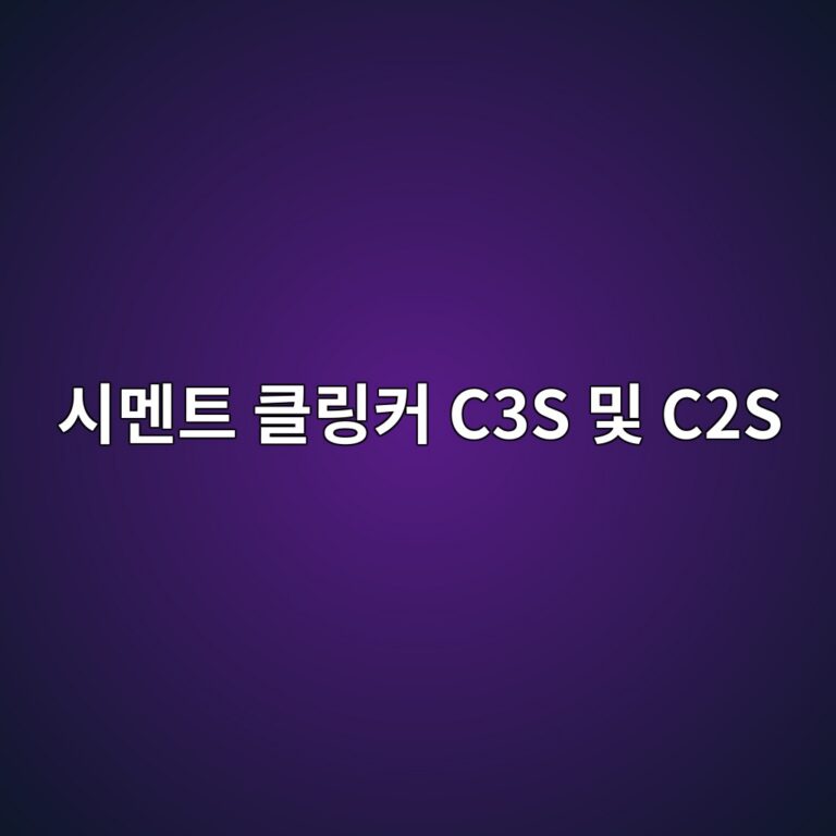시멘트 클링커 C3S 및 C2S 상의 이온 치환과 초기 수화 유도기(Induction Period) 열역학 해석 3 ec8b9ceba998ed8ab8 ed81b4eba781ecbba4 c3s ebb08f c2s 1788506701