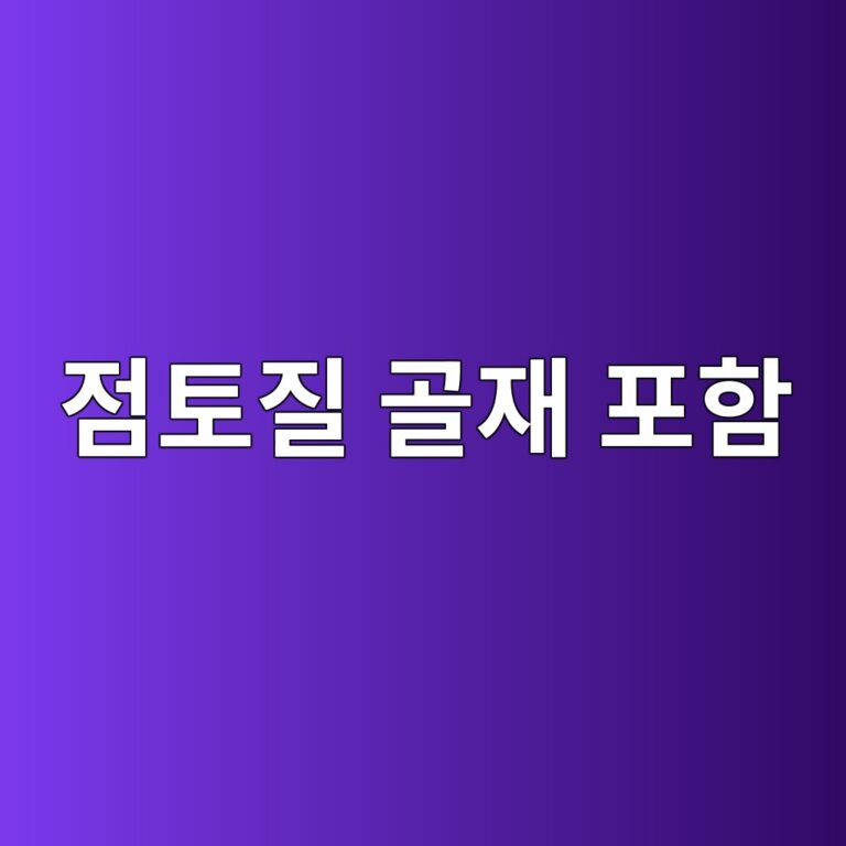 점토질 골재 포함 시 PCE 감수제의 층간 흡착 현상과 점토 분쇄 억제제 적용 6 eca090ed86a0eca788 eab3a8ec9eac ed8faced95a8 1788508603