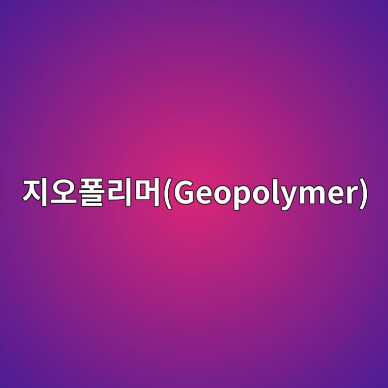 지오폴리머(Geopolymer) 내 Si/Al 몰비 변화에 따른 망상 구조 형성 및 열적 안정성 해석 1 eca780ec98a4ed8fb4eba6aceba8b8geopolymer 1788508351