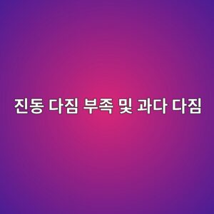 진동 다짐 부족 및 과다 다짐 시 발생하는 꿀벌집(Honeycomb) 및 층상 분리 결함 메커니즘 5 eca784eb8f99 eb8ba4eca790 ebb680eca1b1 ebb08f eab3bceb8ba4 eb8ba4eca790 1788502319