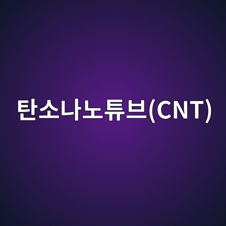 탄소나노튜브(CNT) 및 그래핀 산화물(GO) 분산 기술과 콘크리트의 계면 분극(Interfacial Polarization) 해석 5 ed8384ec868ceb8298eb85b8ed8a9cebb88ccnt 1788507183