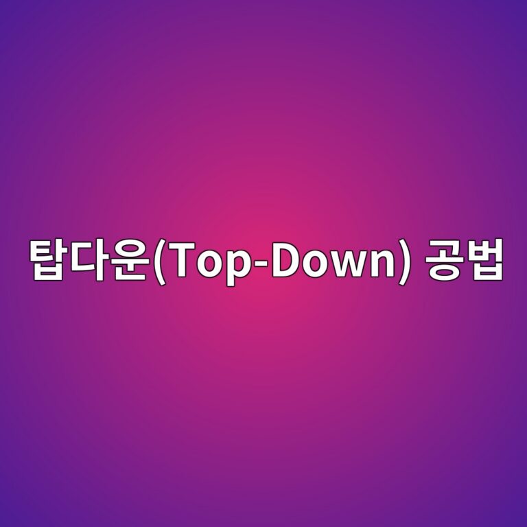 탑다운(Top-Down) 공법에서 역타 기둥-슬래브 접합부의 충전성 확보를 위한 무수축 몰탈 주입법 7 ed8391eb8ba4ec9ab4top down eab3b5ebb295 1788501155