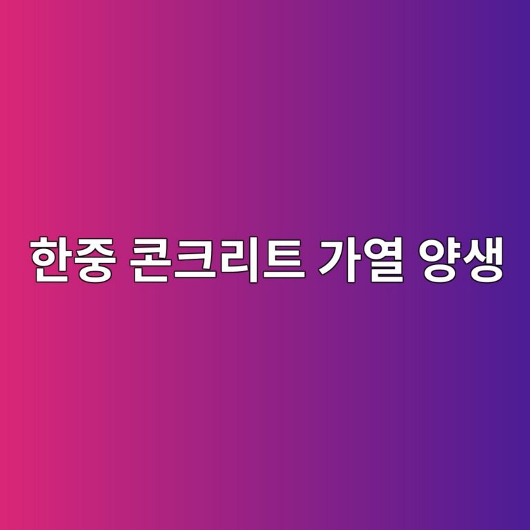 한중 콘크리트 가열 양생 시 이산화탄소(CO2) 농도 상승에 따른 초기 표면 탄산화 결함 방지 3 ed959ceca491 ecbd98ed81aceba6aced8ab8 eab080ec97b4 ec9691ec839d 1788499681