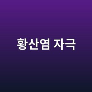 황산염 자극을 받은 고로슬래그 혼합 시멘트의 에트린가이트 연차적 형성 및 조직 팽창 메커니즘 4 ed99a9ec82b0ec97bc ec9e90eab7b9 1788508661
