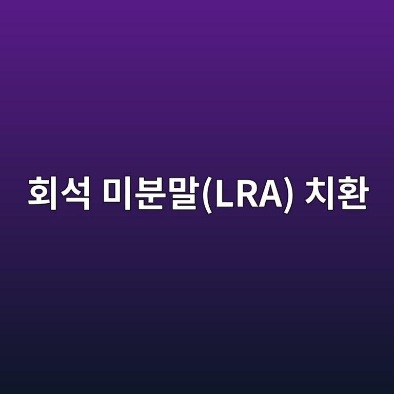 석회석 미분말(LRA) 치환에 따른 캘사이트(Calcite)의 AFm 상 전환 억제 및 공극 충전 효과 4 ed9a8cec849d ebafb8ebb684eba790lra ecb998ed9998 1788507252